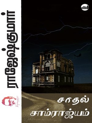 cover image of Saadhal Samrajyam